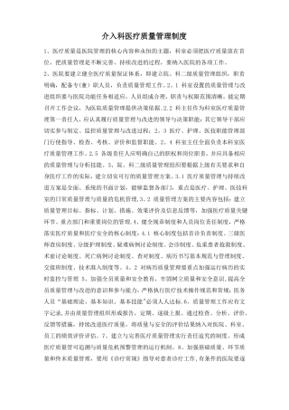 介入科医疗质量管理制度