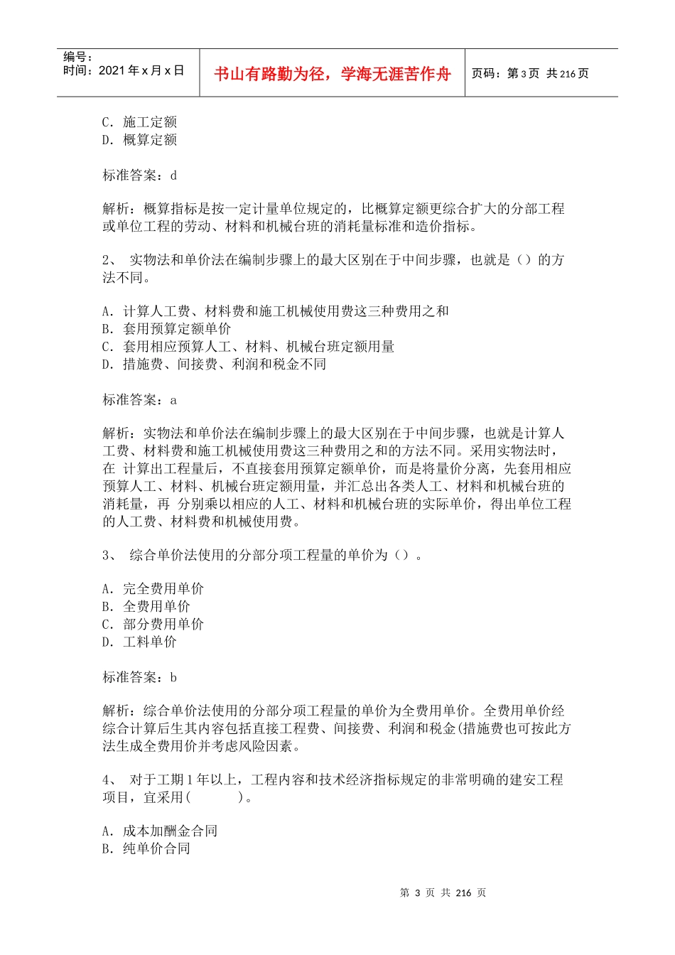 09年建筑经济专业知识与务实考前内部_第3页