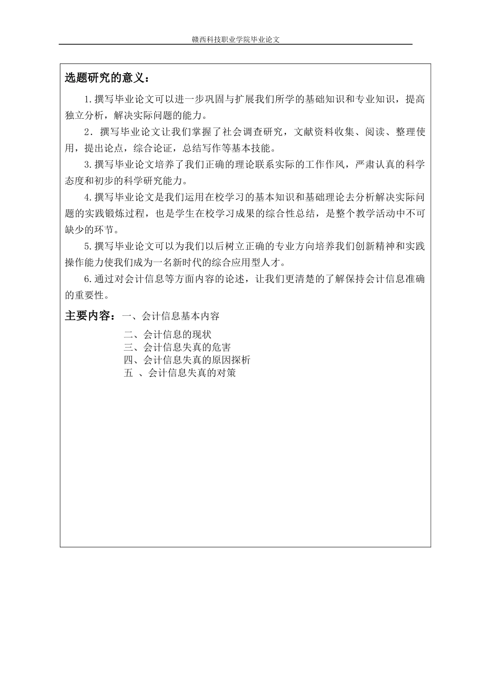 某地区财务会计及信息化管理知识分析_第3页