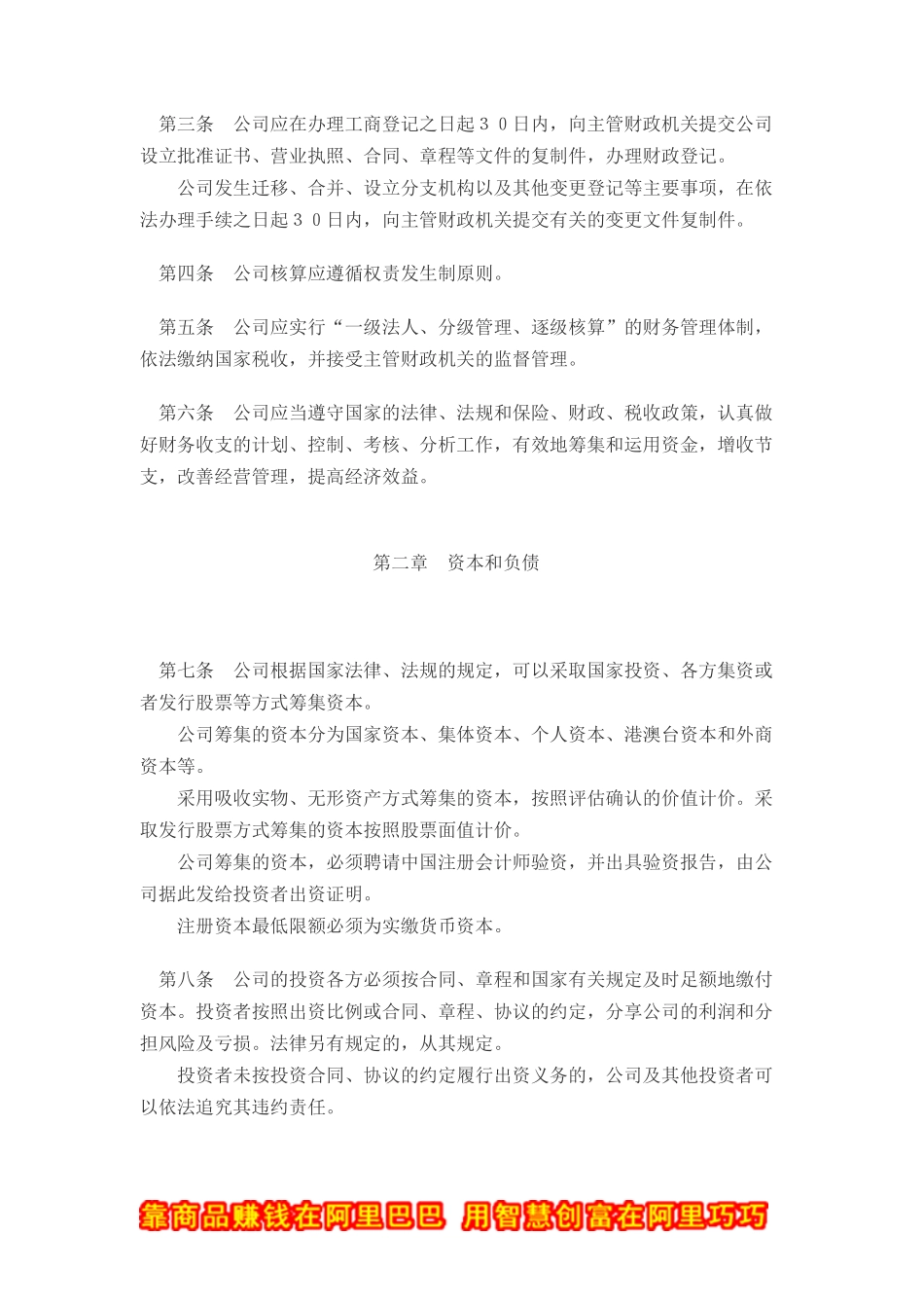 XX保险公司财务制度(doc 27)_第2页