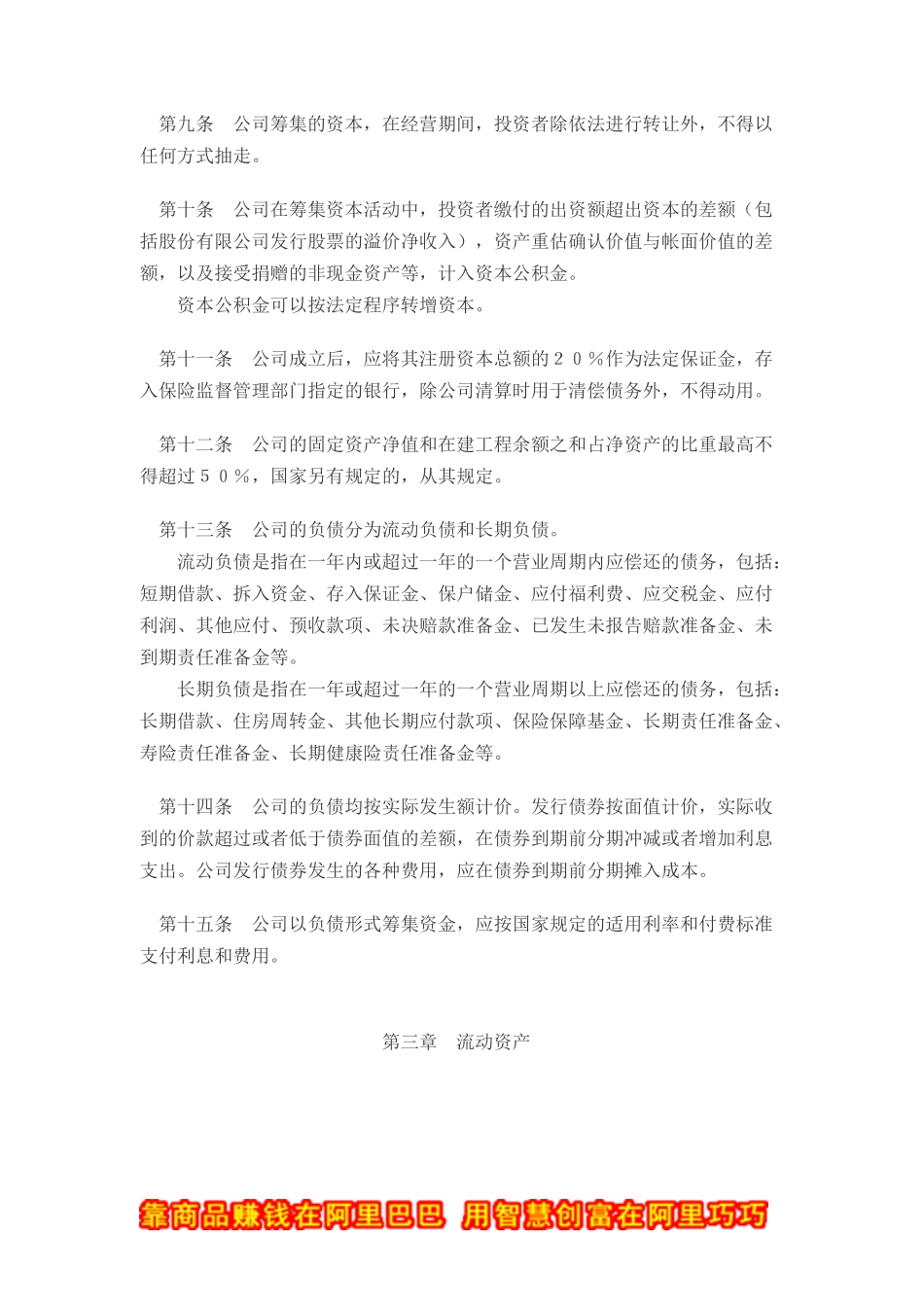 XX保险公司财务制度(doc 27)_第3页