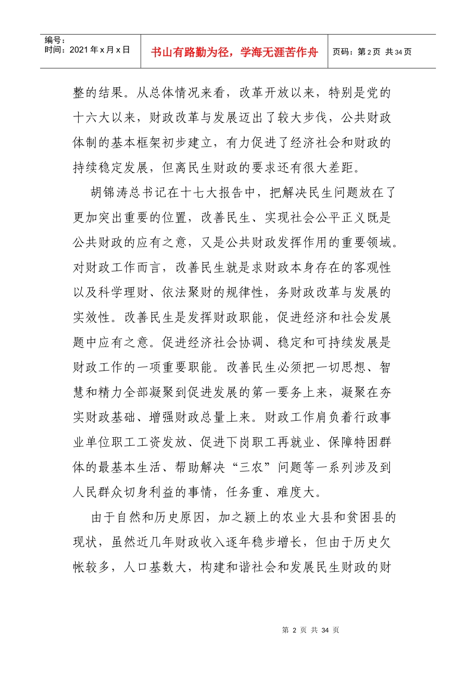 改善民生的财税对策_第2页