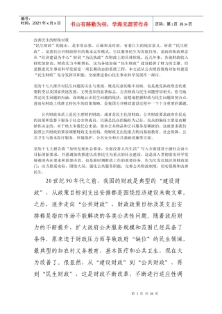 改善民生的财税对策