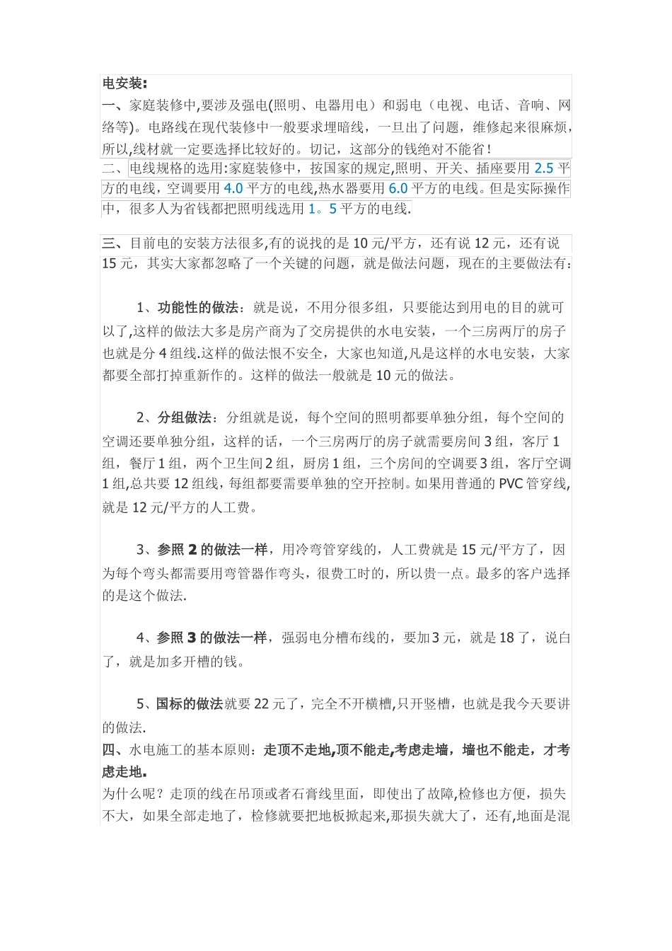 家庭装修流程超详细图文结合_第1页