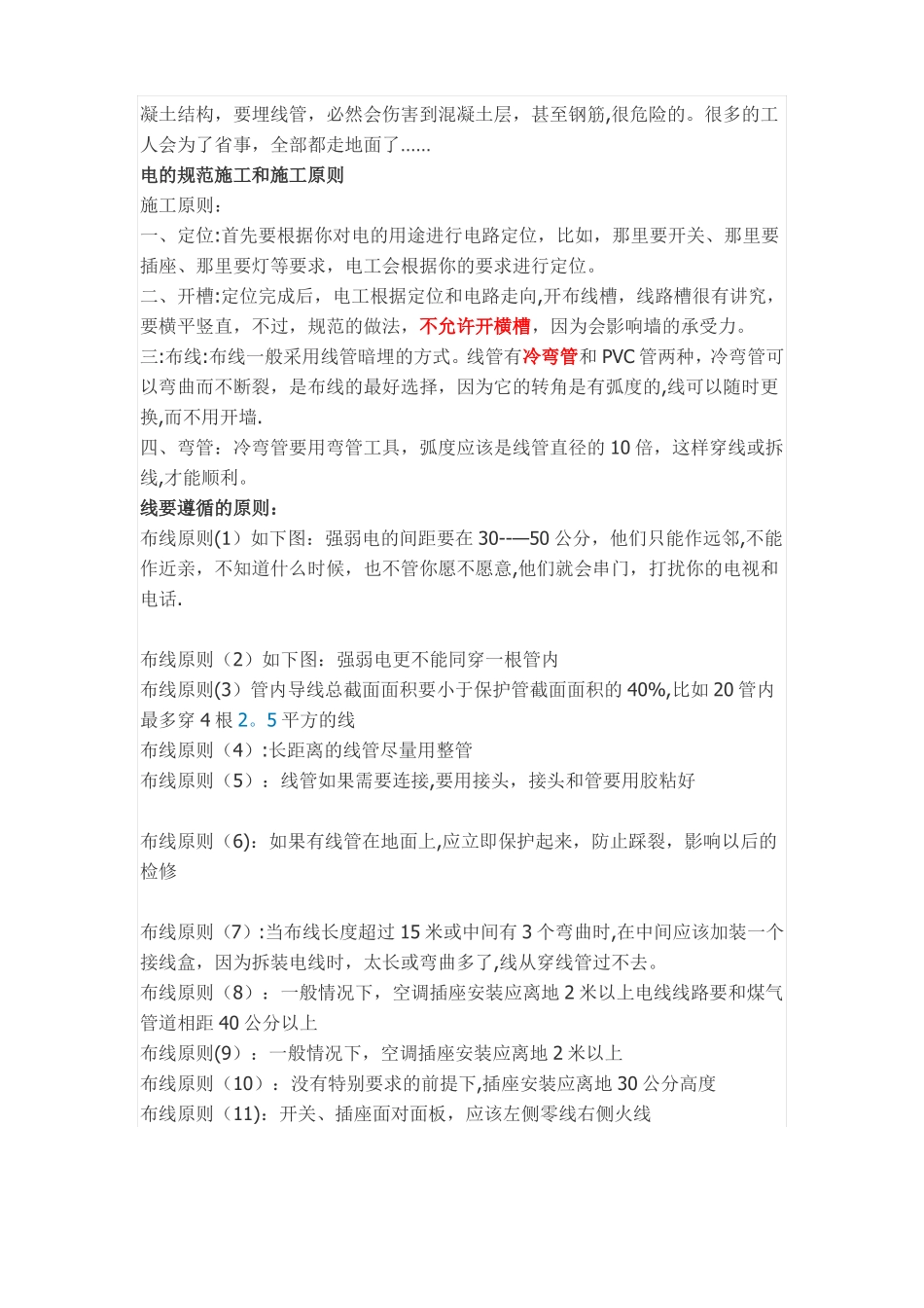 家庭装修流程超详细图文结合_第2页