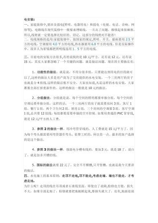 家庭装修流程超详细图文结合