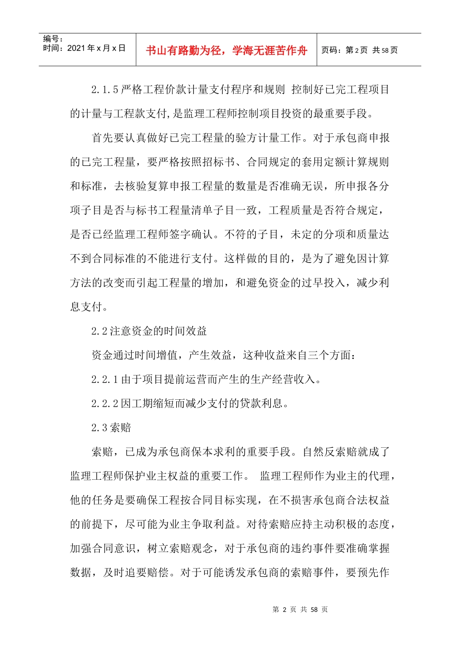 三、施工阶段造价控制的工作方法_第2页