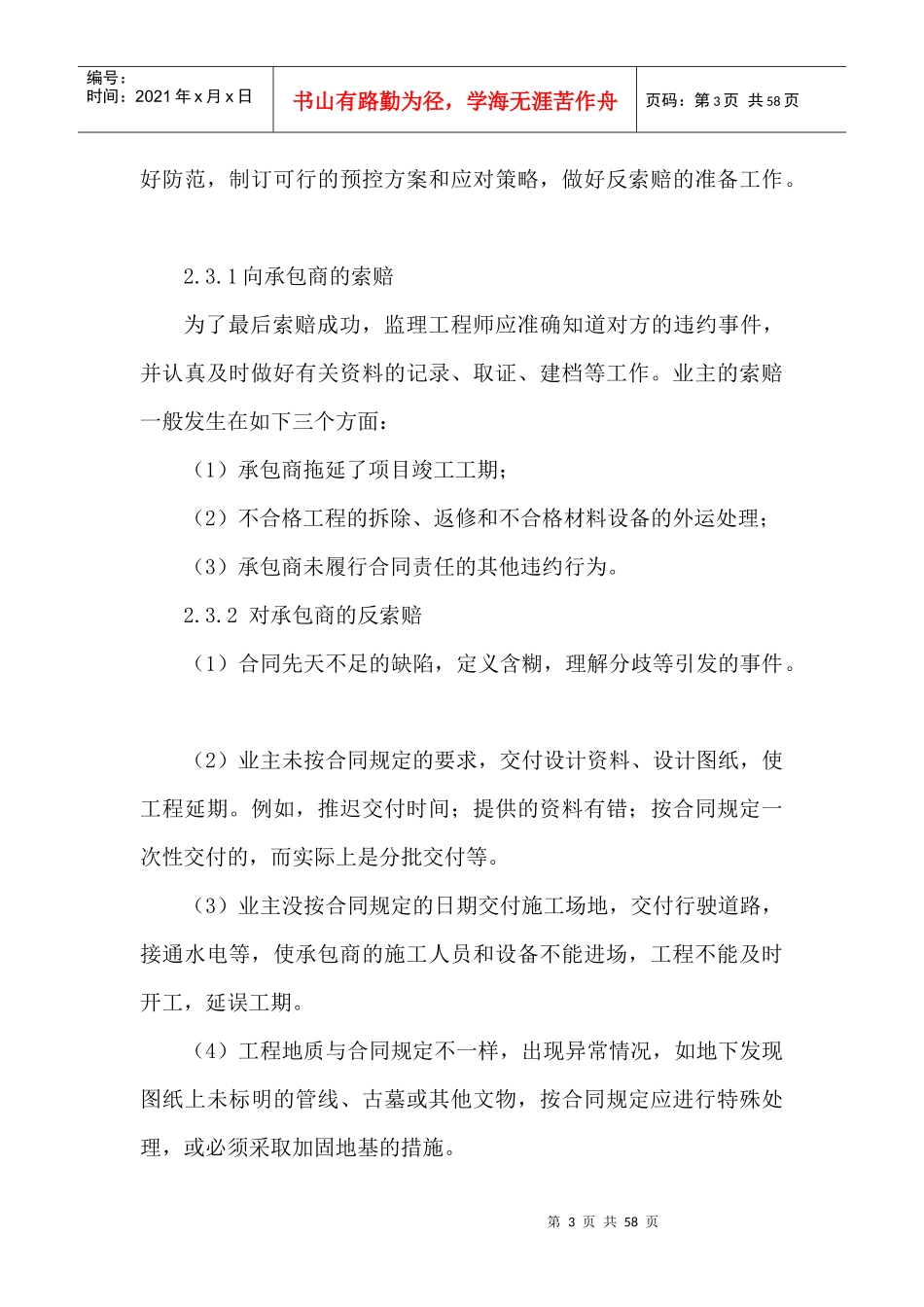 三、施工阶段造价控制的工作方法_第3页