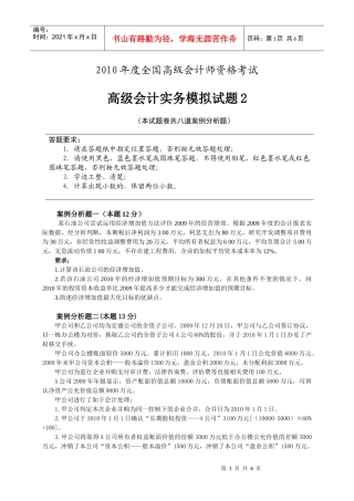 XXXX年度全国高级会计师资格考试