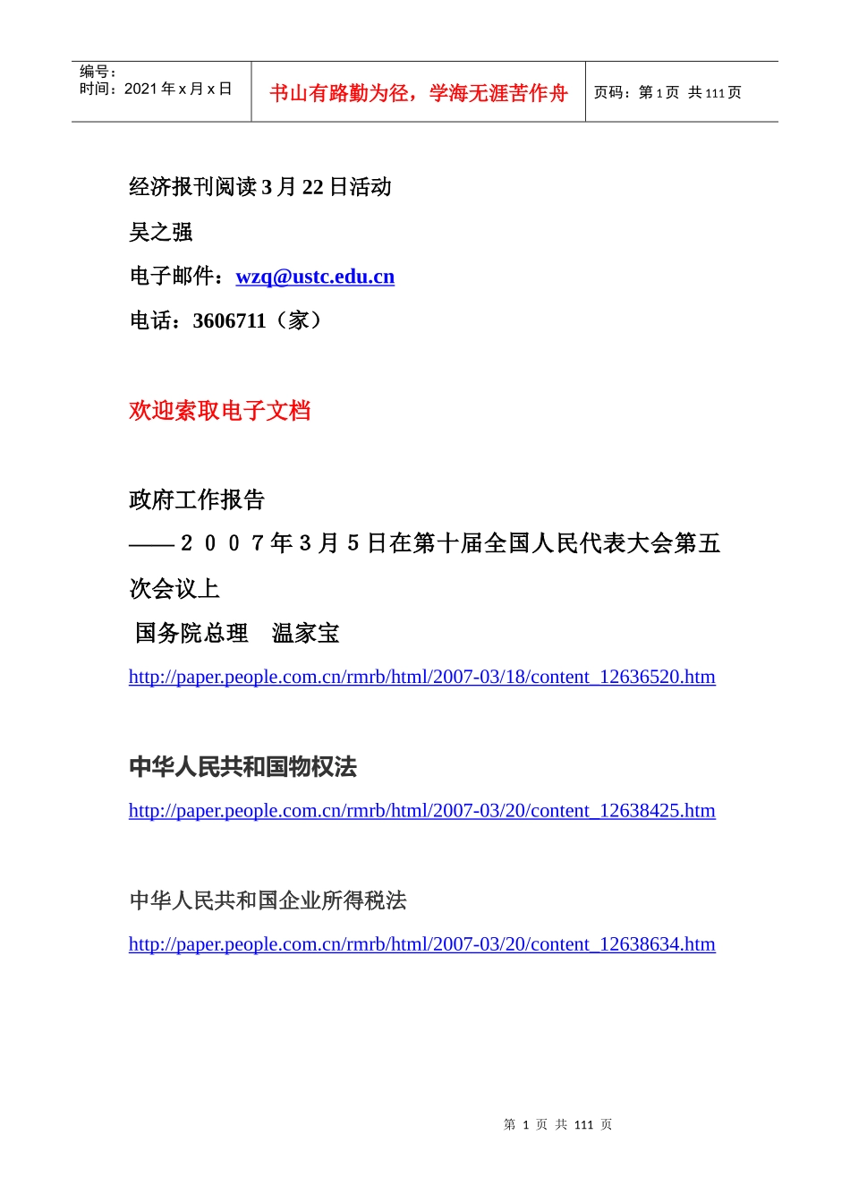 经济报刊阅读3月22日活动_第1页
