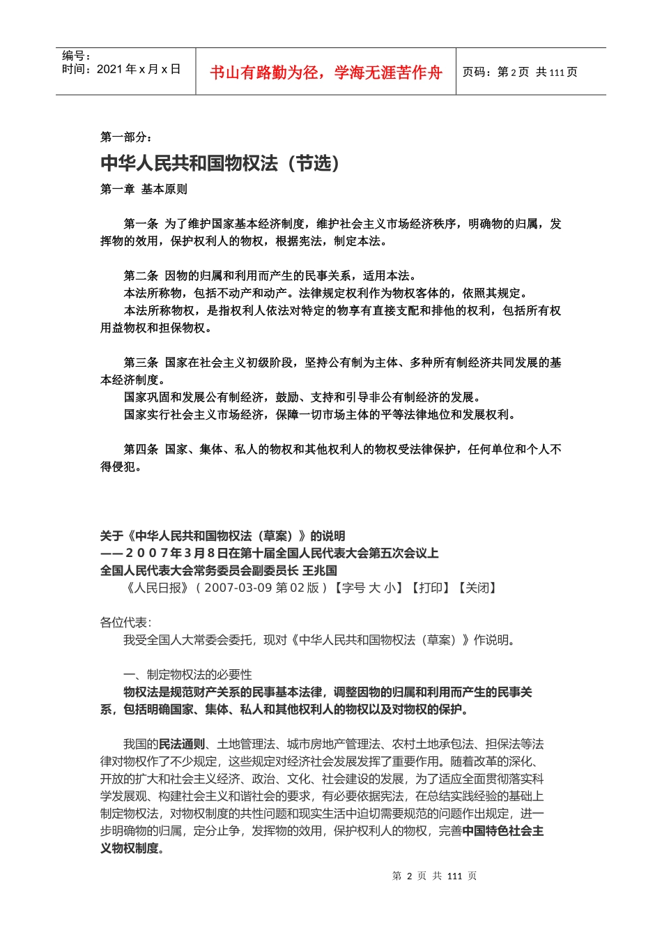 经济报刊阅读3月22日活动_第2页