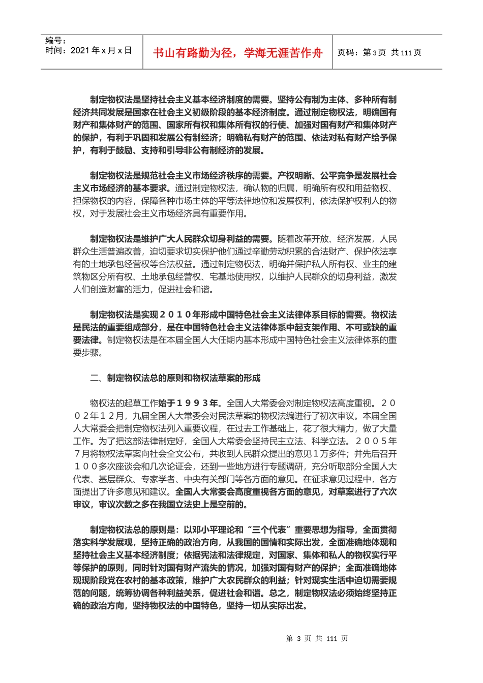 经济报刊阅读3月22日活动_第3页