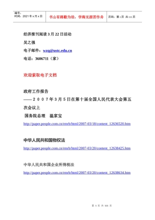 经济报刊阅读3月22日活动