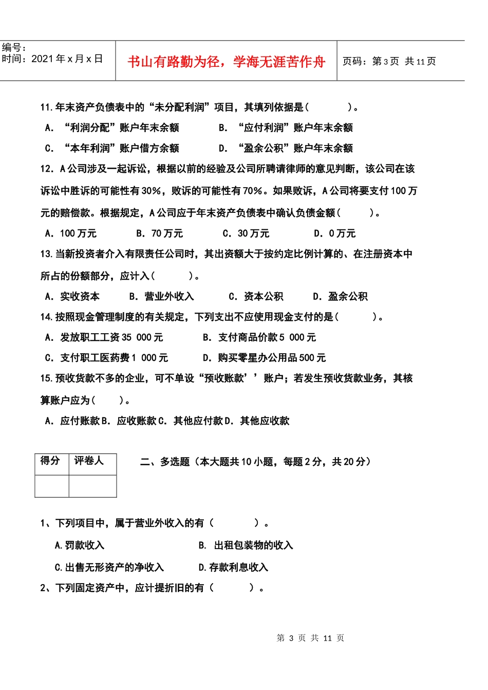 财务会计试卷_第3页