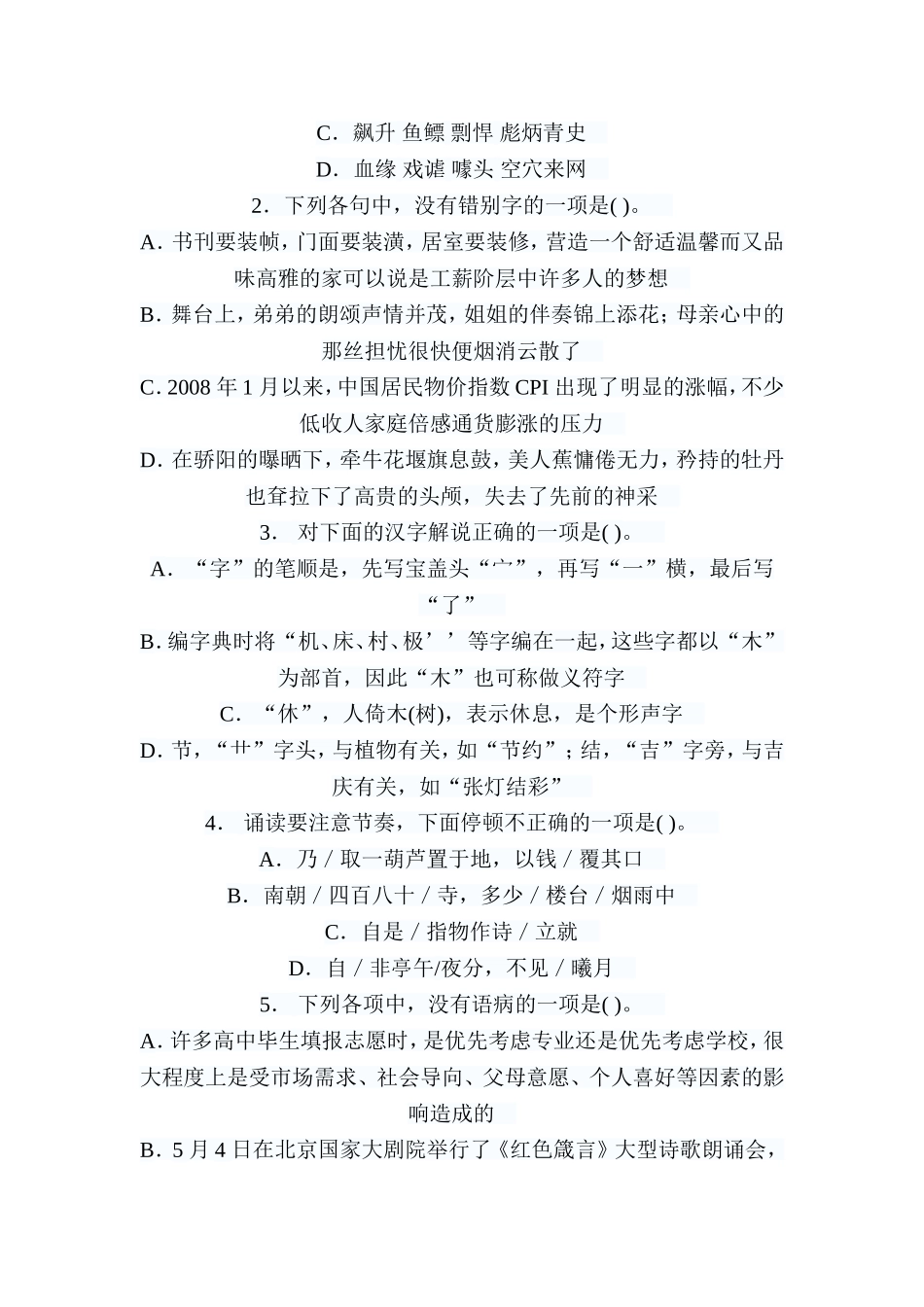 小学语文教师招聘考试专业知识全真模拟试题及答案_第2页