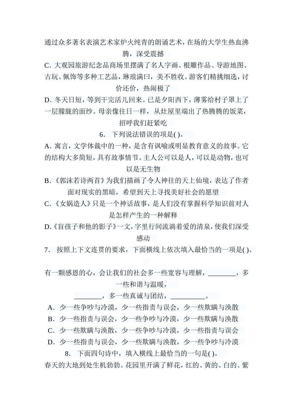 小学语文教师招聘考试专业知识全真模拟试题及答案_第3页