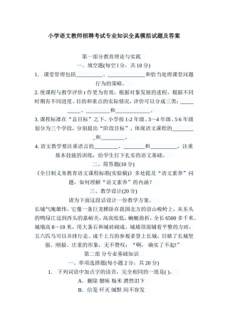 小学语文教师招聘考试专业知识全真模拟试题及答案