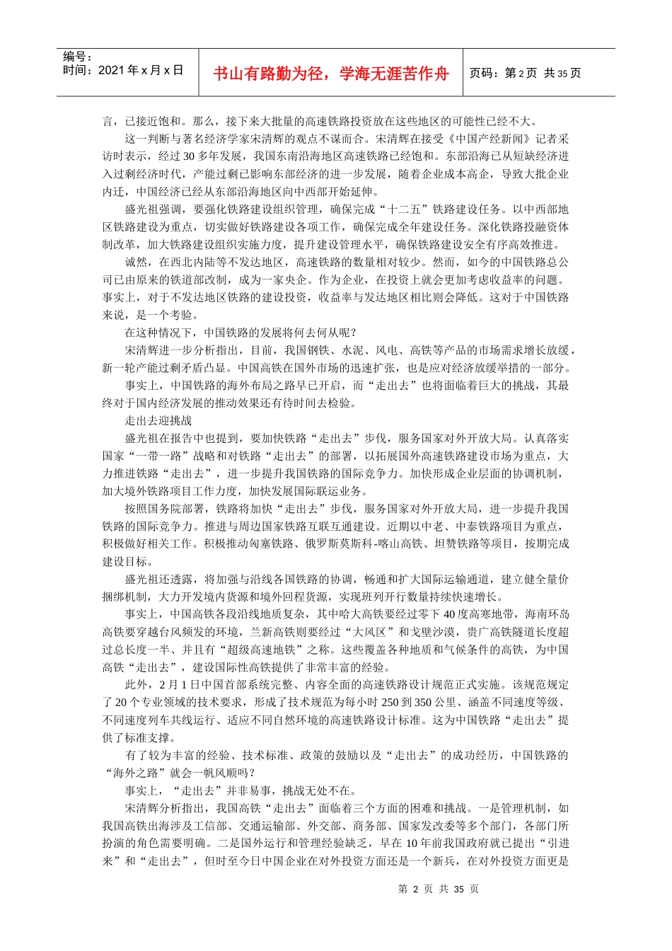 经济新常态下的中国铁路_第2页