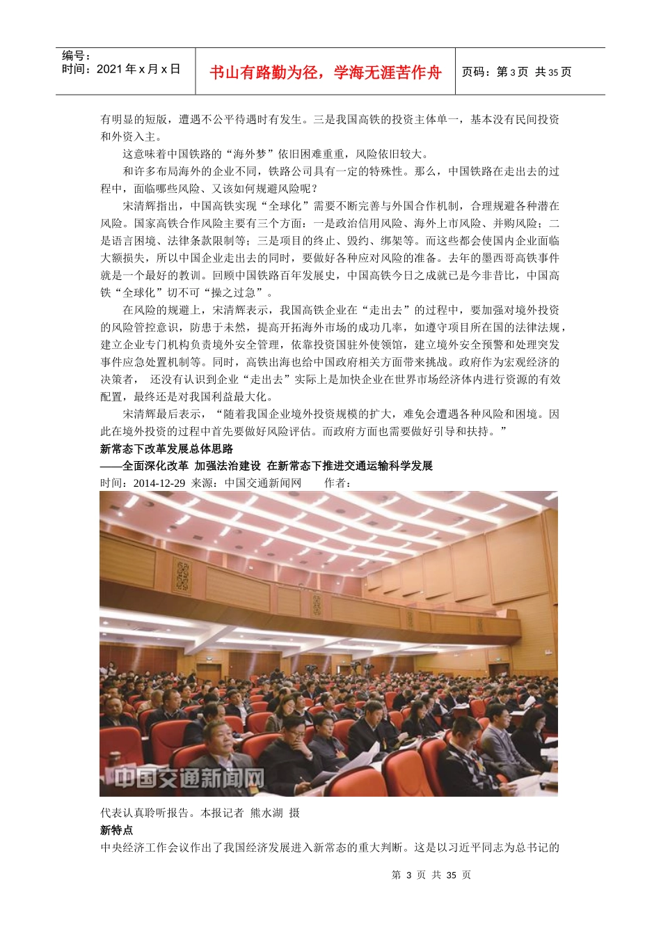 经济新常态下的中国铁路_第3页