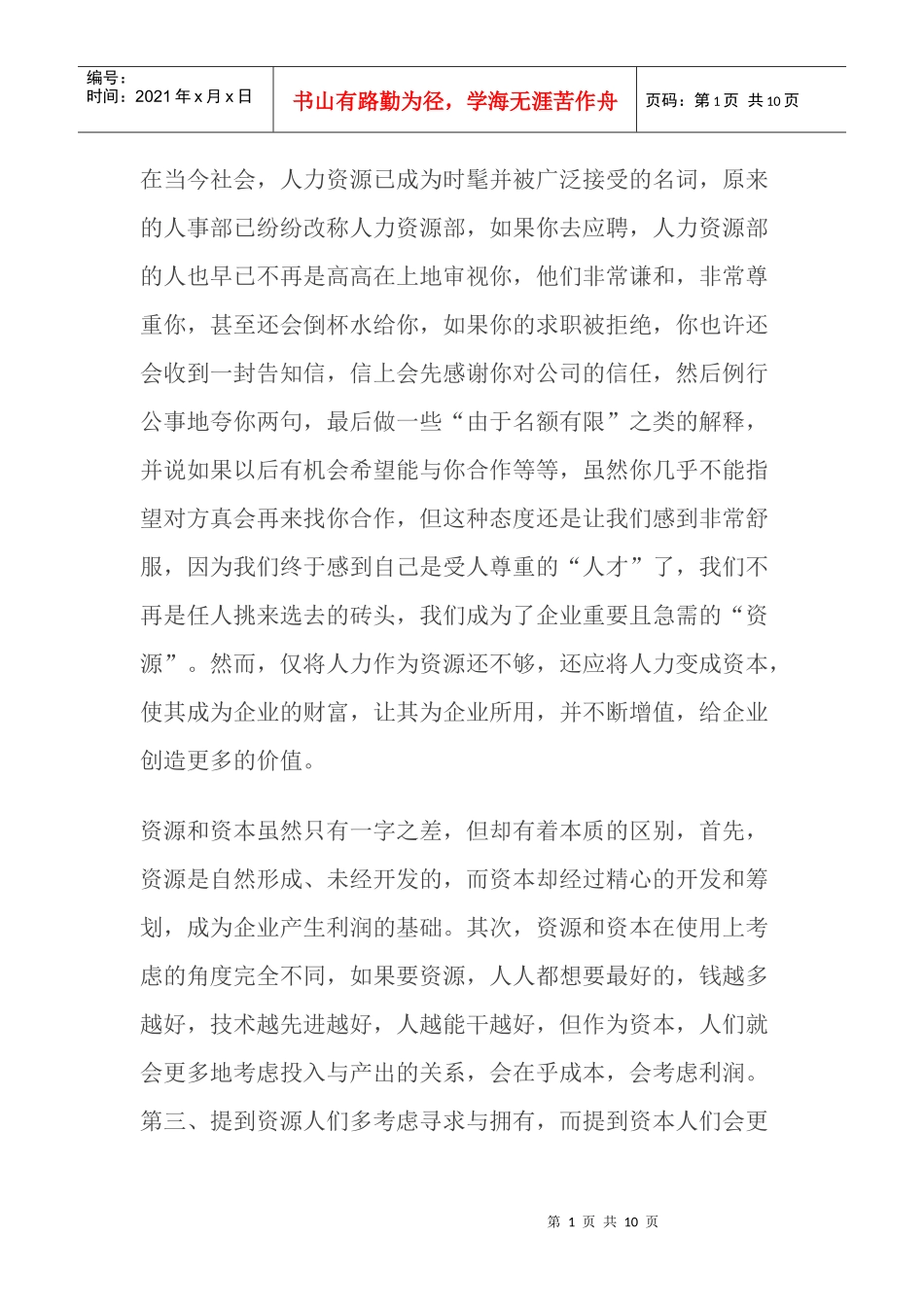让人力资源成为人力资本_第1页