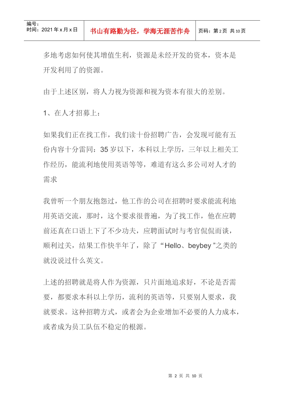 让人力资源成为人力资本_第2页