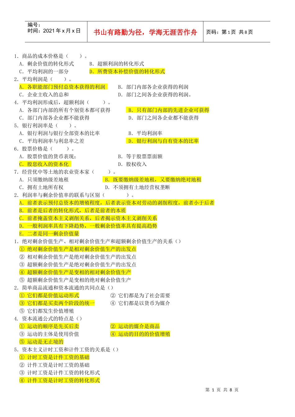 政治经济学(在线作业)_第1页