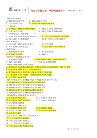 政治经济学(在线作业)