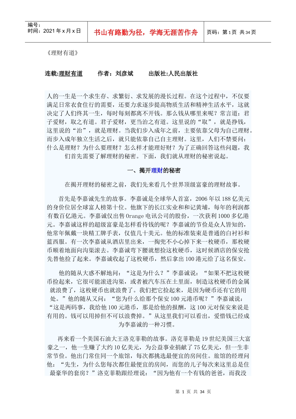 理财有道之揭开理财的秘密_第1页