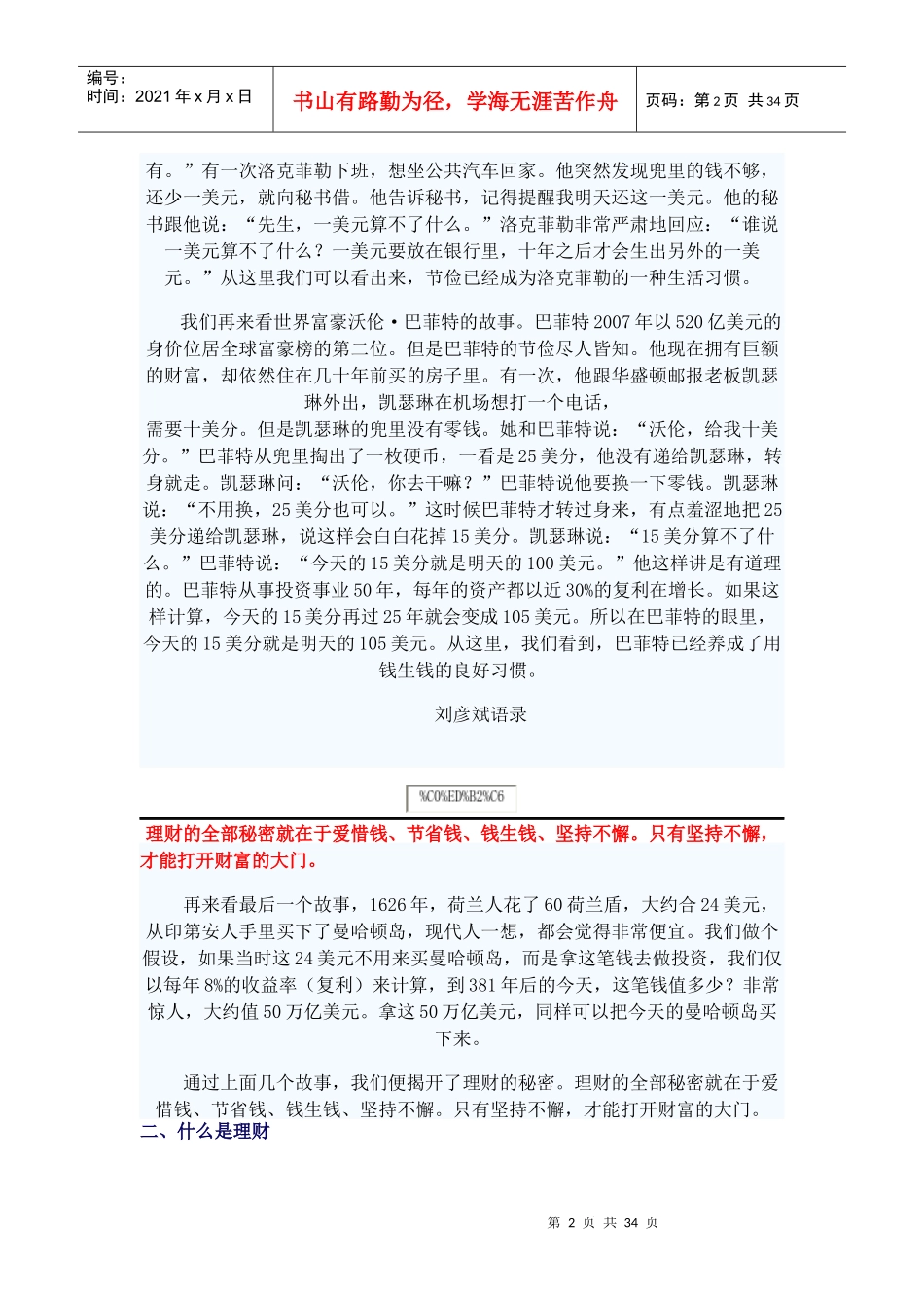 理财有道之揭开理财的秘密_第2页