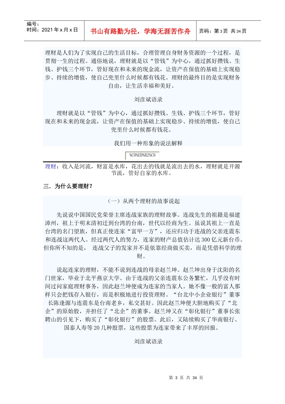 理财有道之揭开理财的秘密_第3页