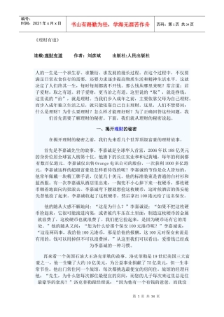 理财有道之揭开理财的秘密