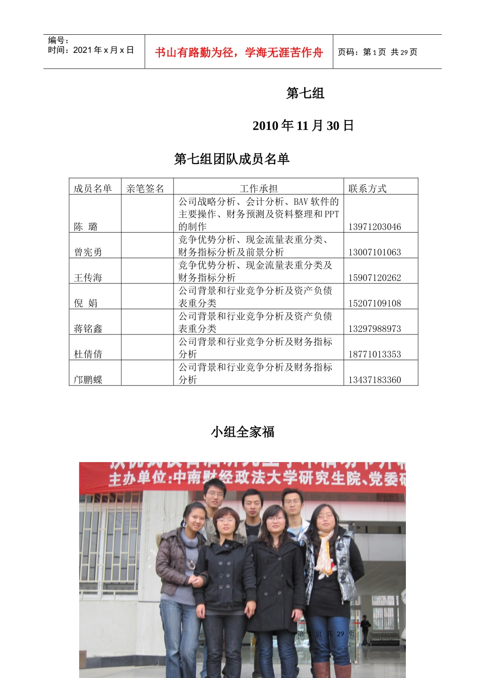 基于财务报表的商业分析与公司估值_第2页