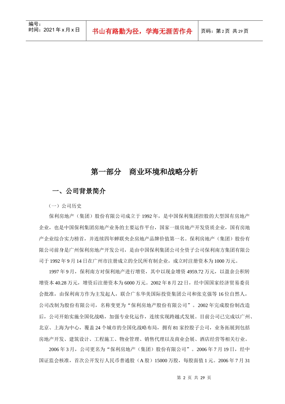 基于财务报表的商业分析与公司估值_第3页