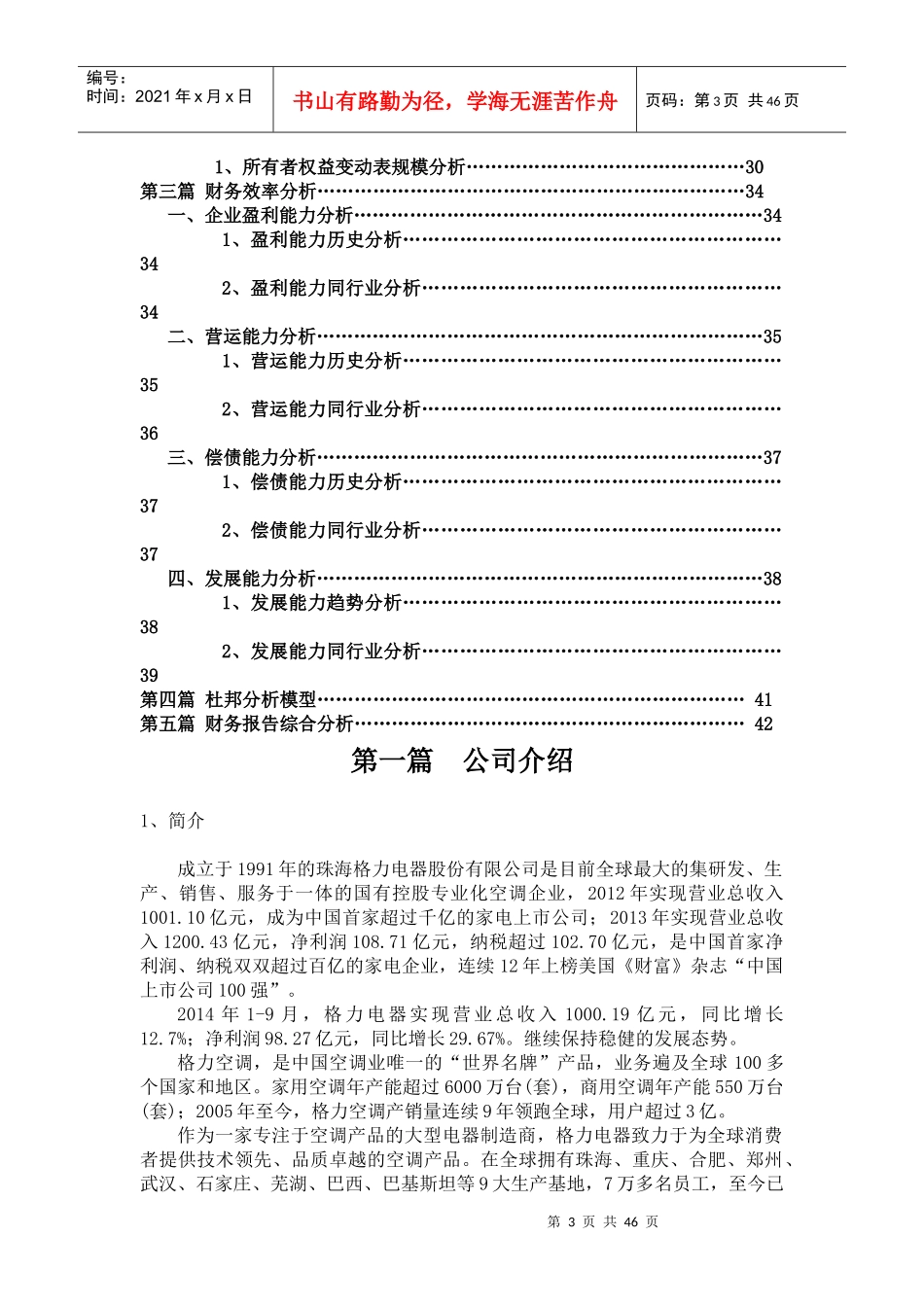 某电器公司财务报表分析(DOC 43页)_第3页