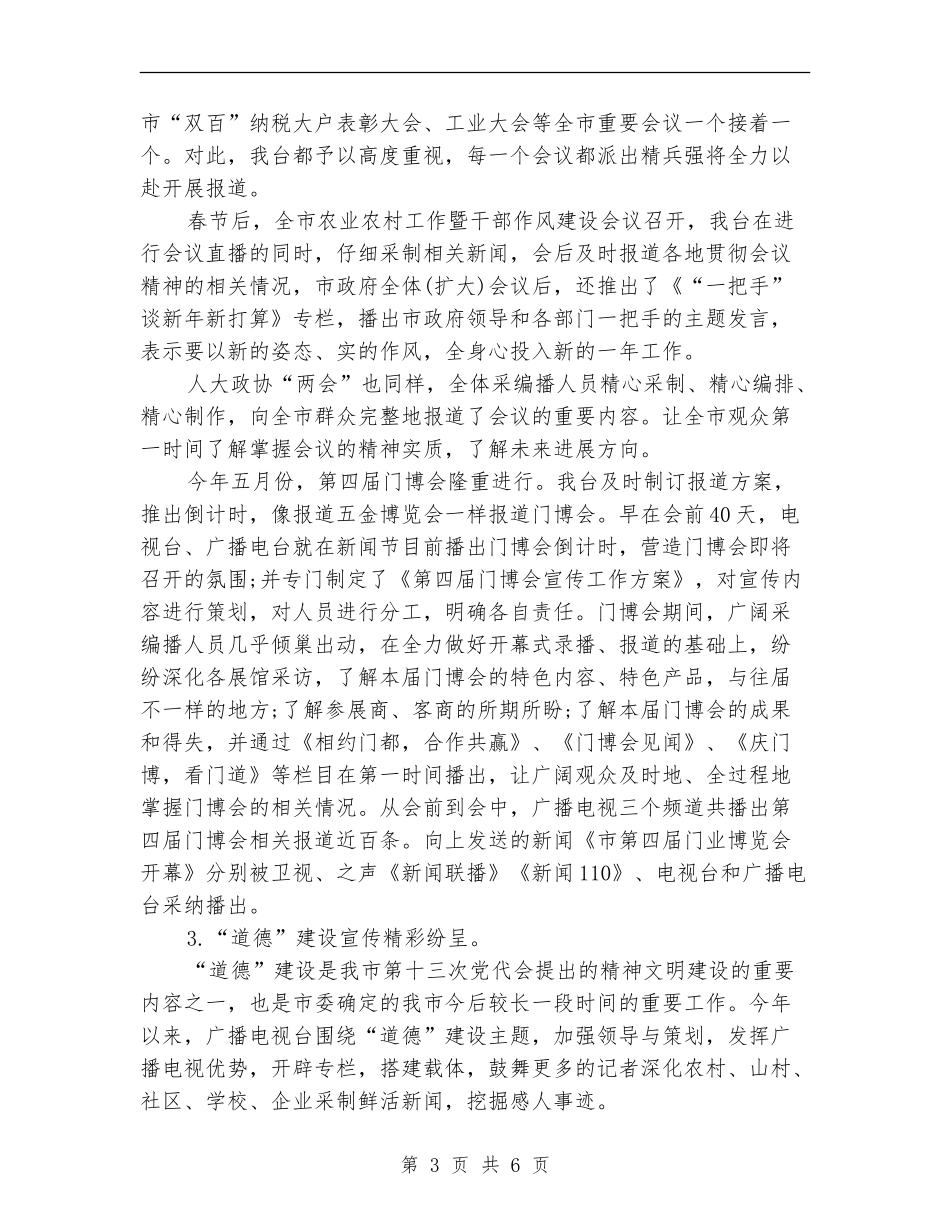 广电局2024年上半年工作总结_第3页