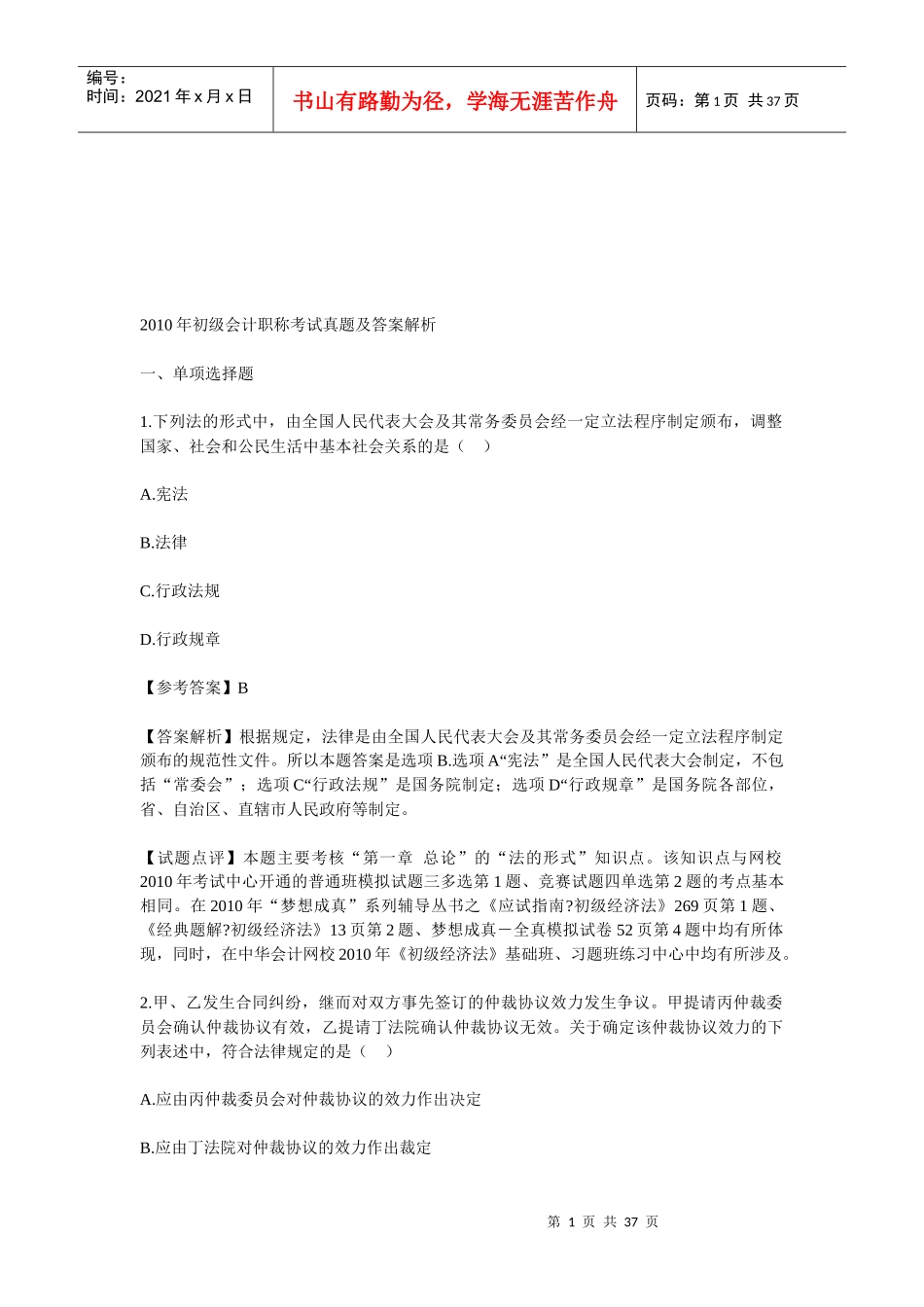 初级会计职称年度考试真题及答案_第1页