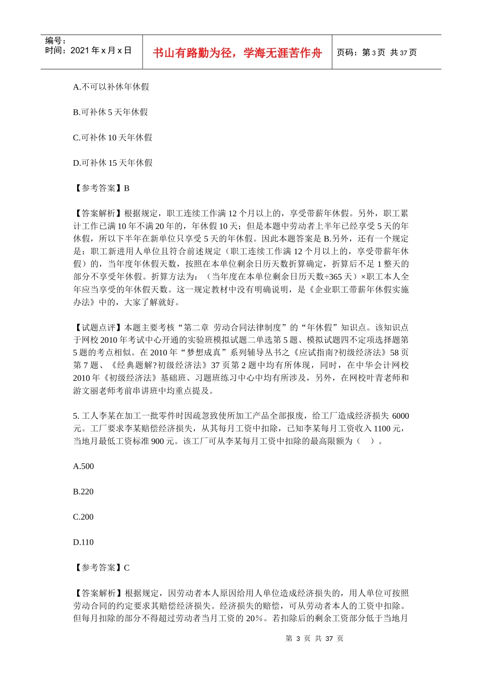 初级会计职称年度考试真题及答案_第3页