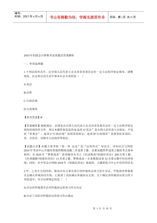 初级会计职称年度考试真题及答案