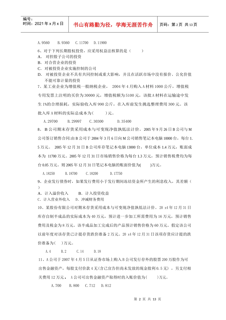 财务会计模考试卷_第2页