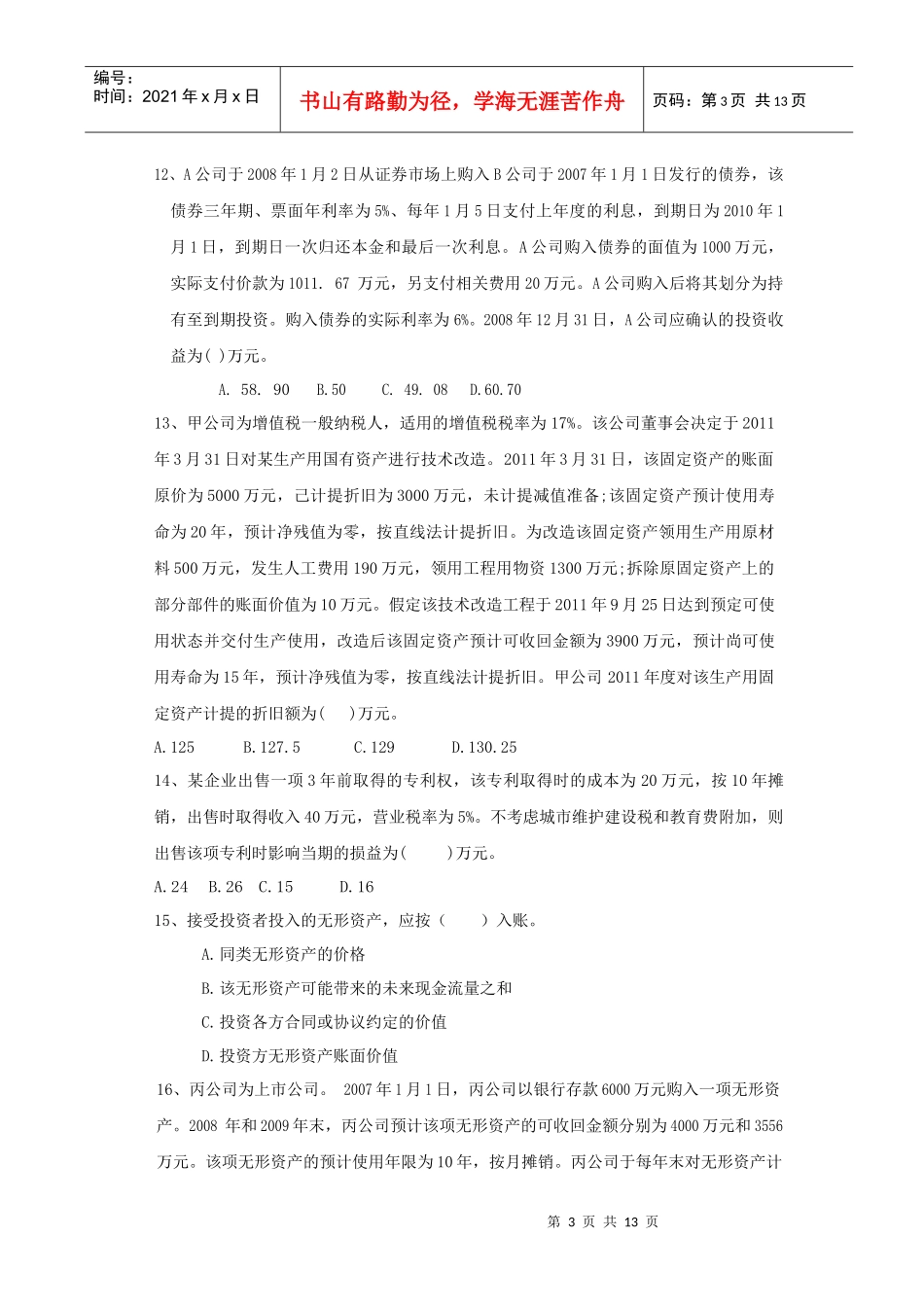 财务会计模考试卷_第3页