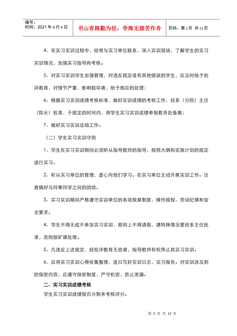 会计学院专业实习、实训管理规定及模板(正)_第2页