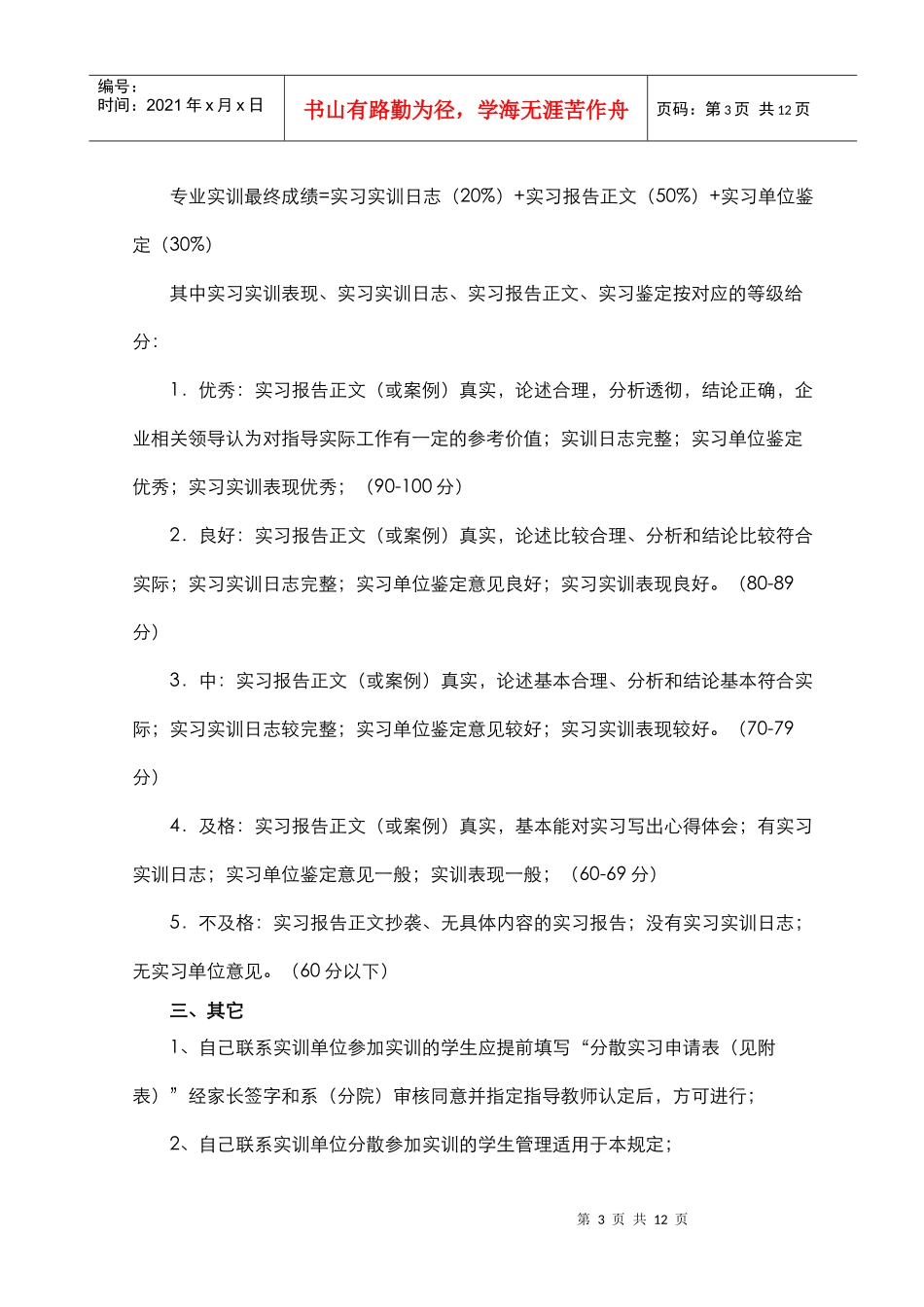 会计学院专业实习、实训管理规定及模板(正)_第3页