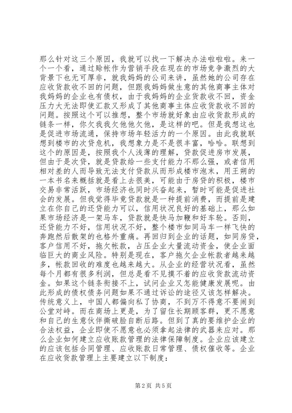 法律对企业发展的作用调研报告_第2页