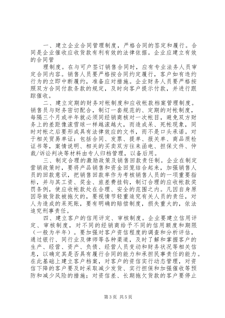 法律对企业发展的作用调研报告_第3页