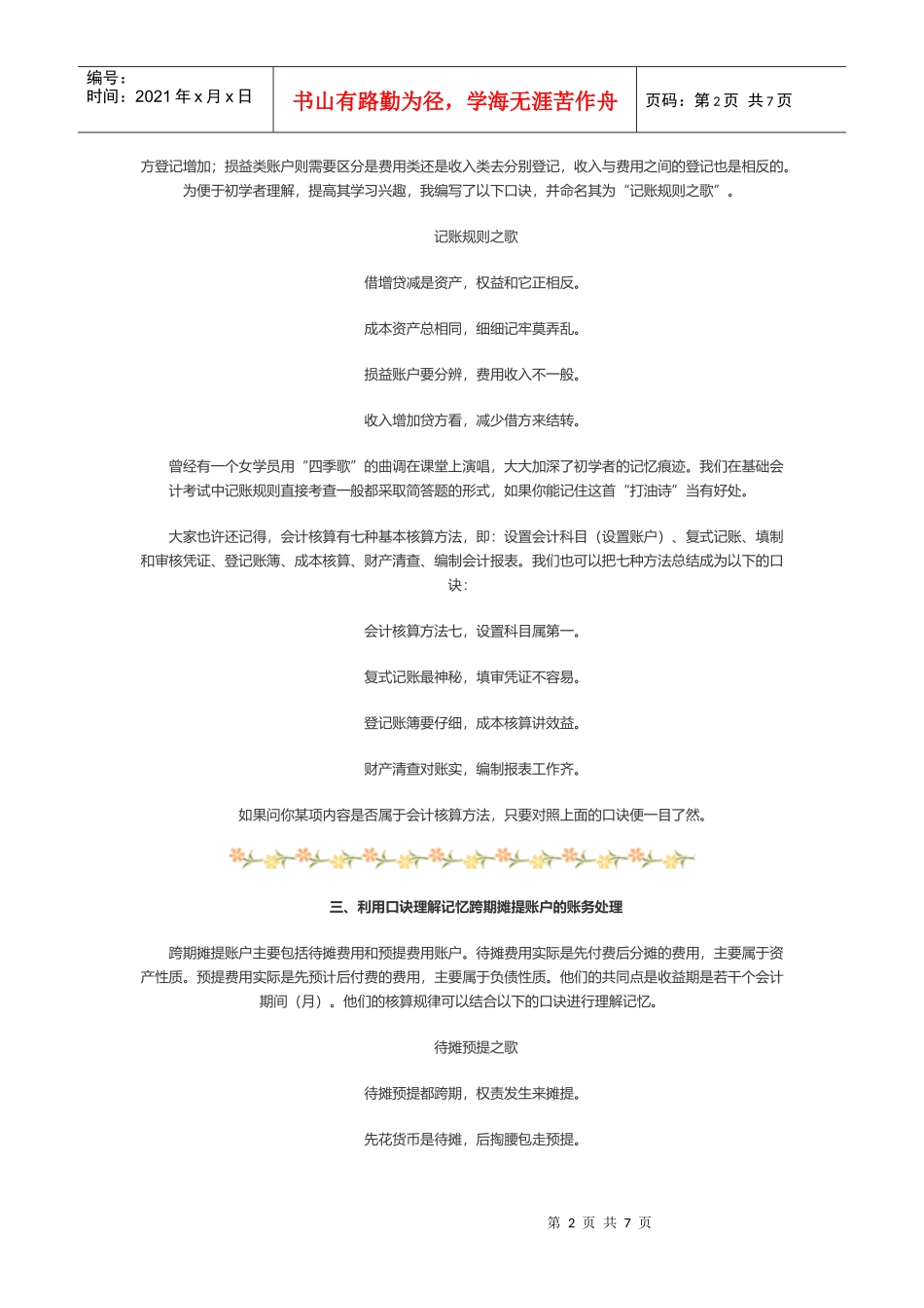 会计初学者学习的六大口诀_第2页