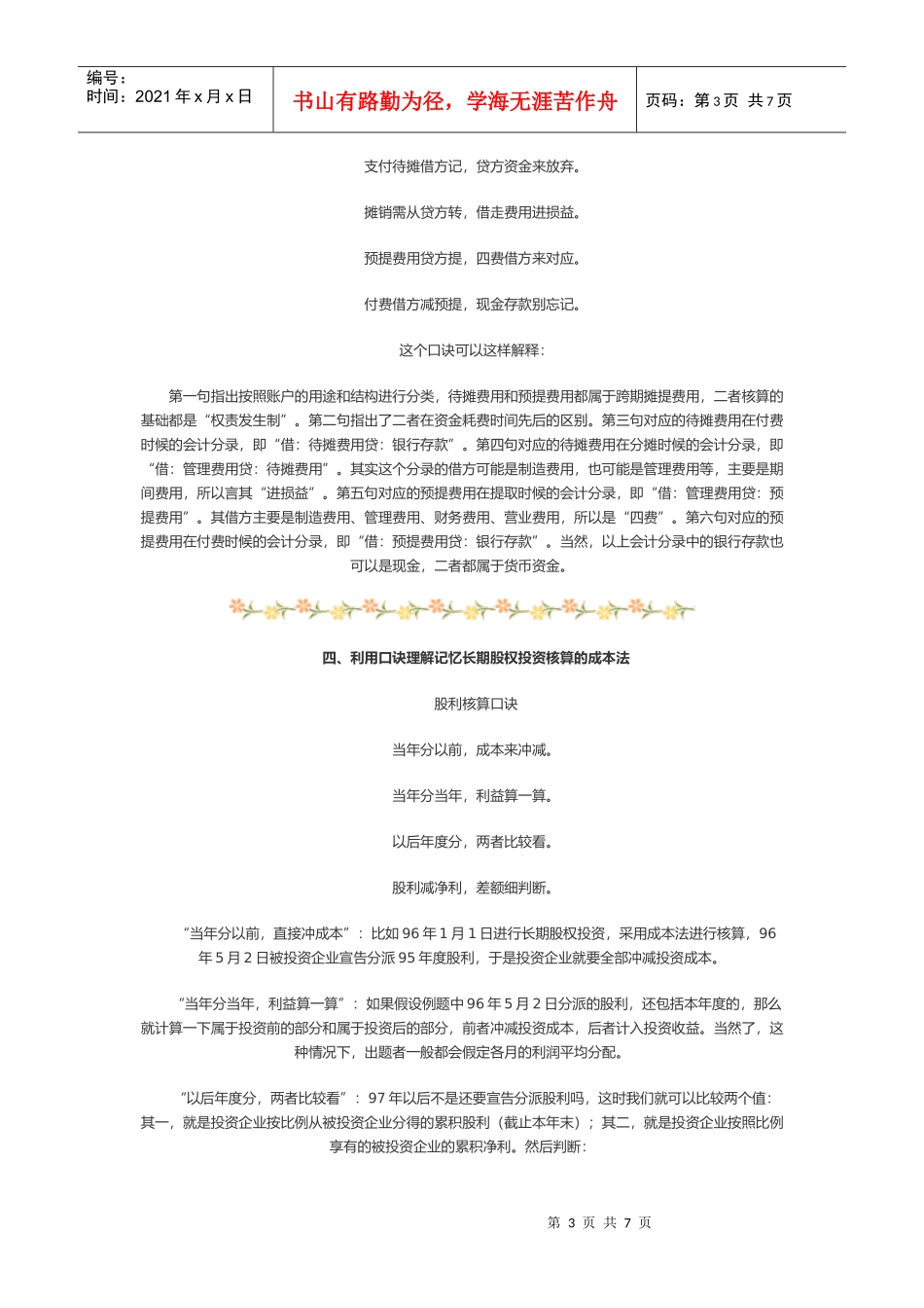 会计初学者学习的六大口诀_第3页