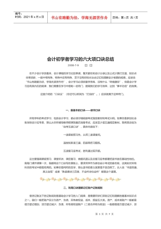 会计初学者学习的六大口诀