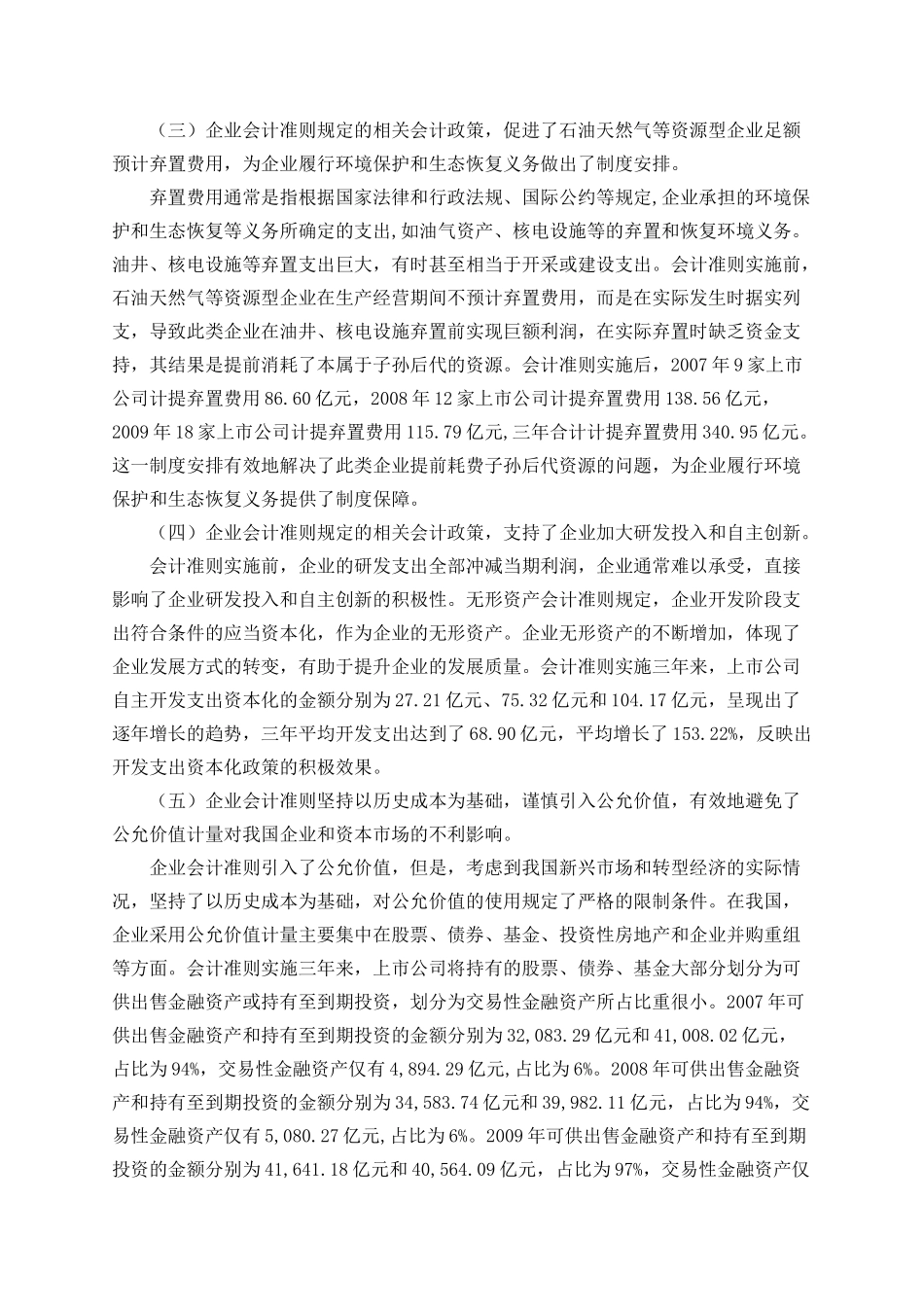 我国上市公司2009年执行企业会计准则情况分析报告30575_第3页