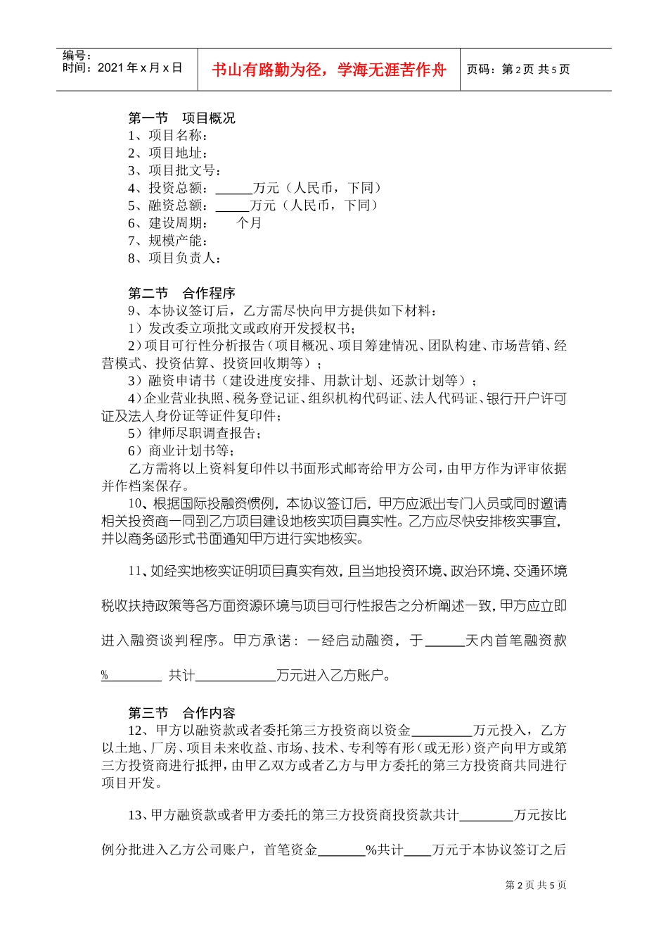 融资协议书(DOC9页)_第2页