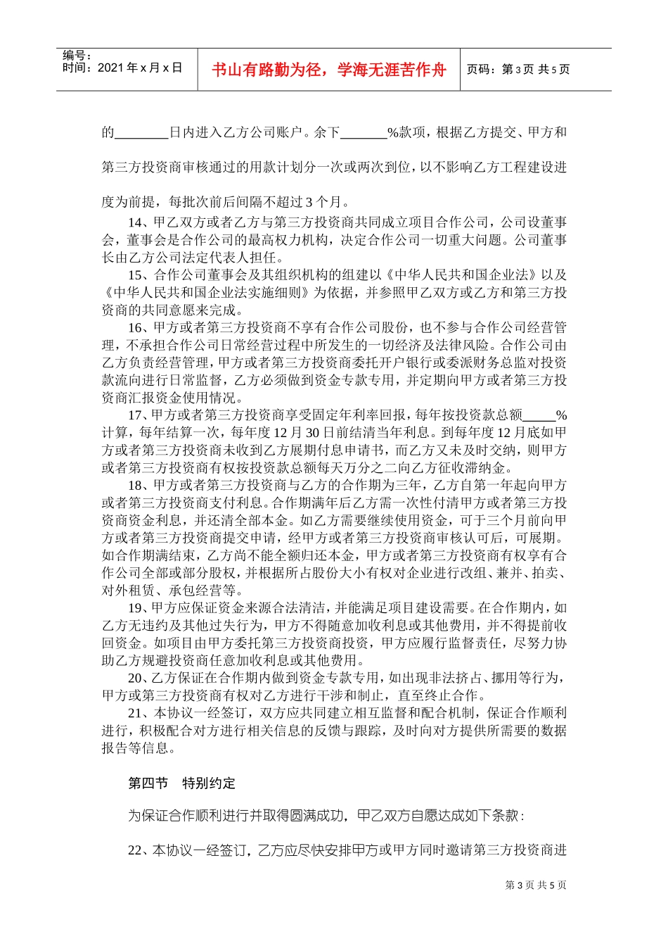 融资协议书(DOC9页)_第3页